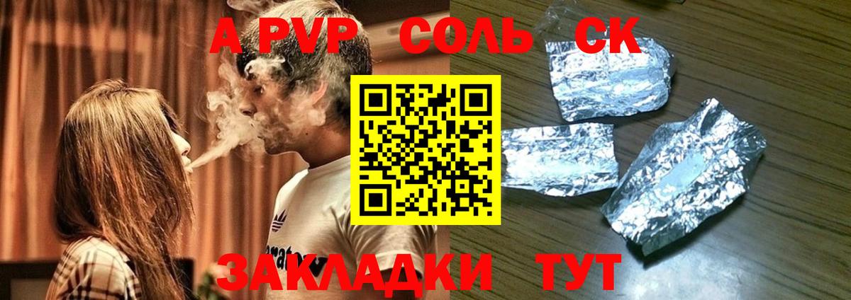 Alfa_PVP Crystall Учалы