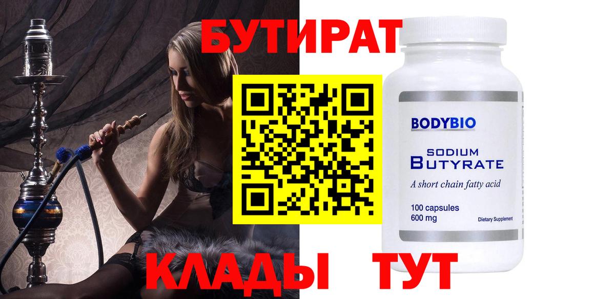 Бутират  Вход с VPN  Учалы  БУТИРАТ бутик 
