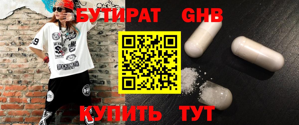 БУТИРАТ буратино Учалы