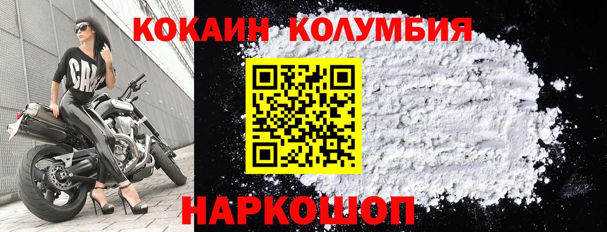 COCAIN  Кокаин FishScale  Вход с VPN  КОКАИН Columbia  Учалы 