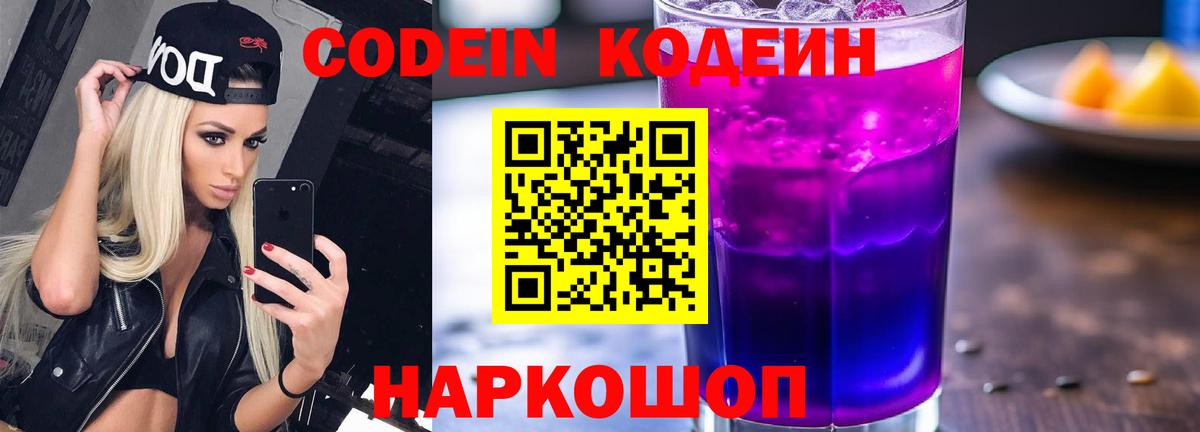 Codein Purple Drank Учалы