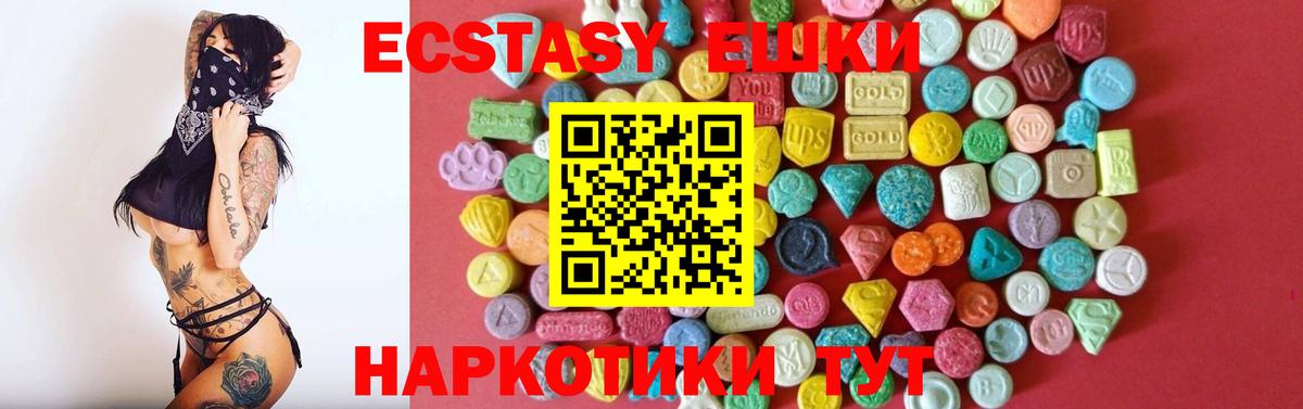 Ecstasy ешки Учалы