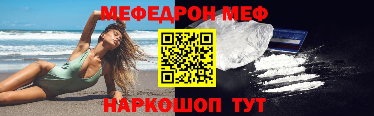 Учалы  МЕФ  Вход с VPN  МЯУ-МЯУ VHQ  Меф mephedrone 