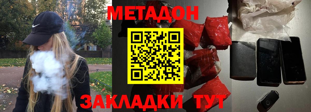 Метадон белоснежный Учалы
