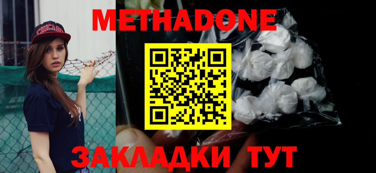 Учалы  Метадон VHQ  Вход с VPN  МЕТАДОН кристалл 