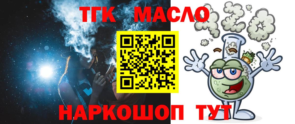 ТГК THC oil Учалы
